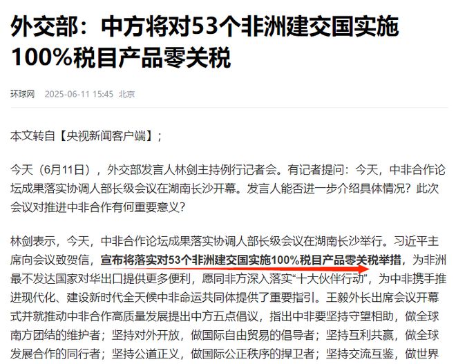 对53个国家零关税，意味着什么