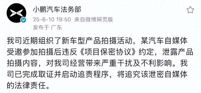 将追责！小鹏汽车新车信息遭泄露