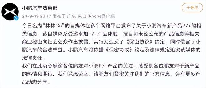 _小鹏汽车作假_小鹏汽车偷源代码影响