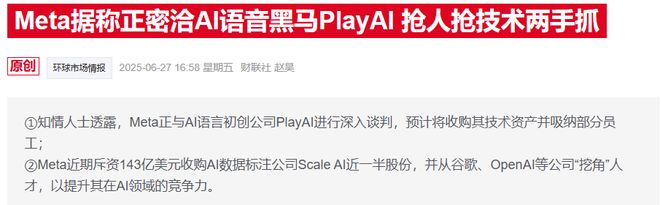 科技巨头“挖人战”白热化！谷歌、Meta同日出手扩张AI版图