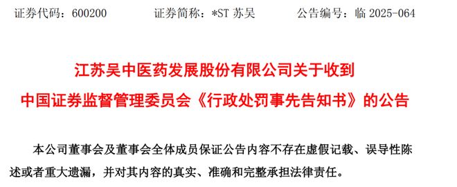 连续4年造假，触及重大违法强制退市！董事长已被立案