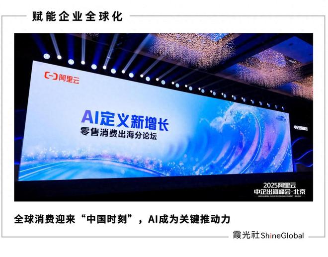 AI，正在改写中国消费出海