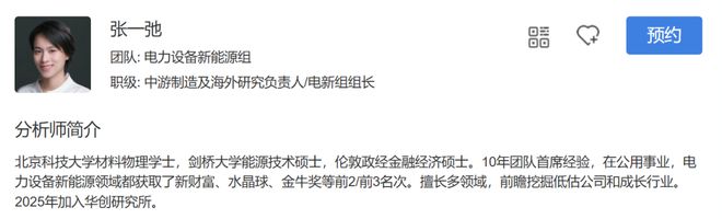 _首席跳槽潮！财通电新原首席张一弛，拟任华创研究所副所长_首席跳槽潮！财通电新原首席张一弛，拟任华创研究所副所长