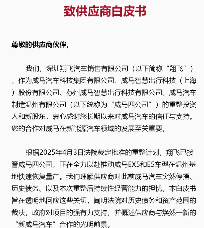 _“重生”的威马喊出5年千亿，宝能给的勇气？_“重生”的威马喊出5年千亿，宝能给的勇气？