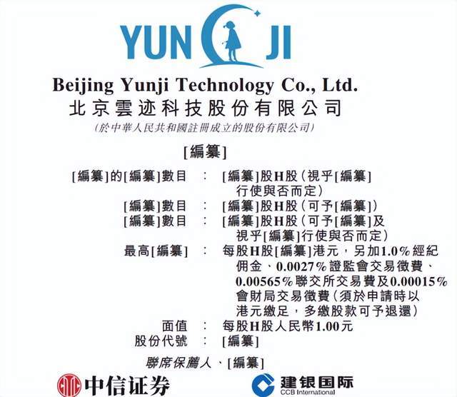 云迹科技赴港IPO：三年亏8亿，日活3.6万，能否破局？