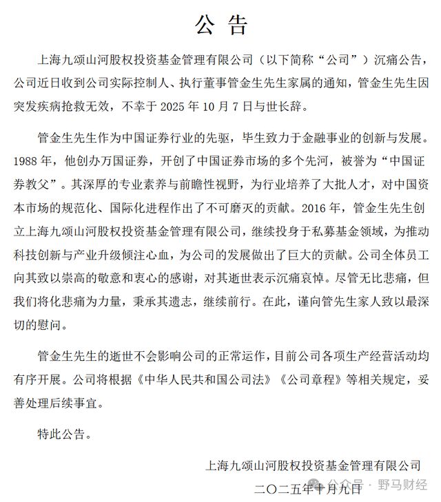 “证券教父”管金生去世，“327群雄”今何在？