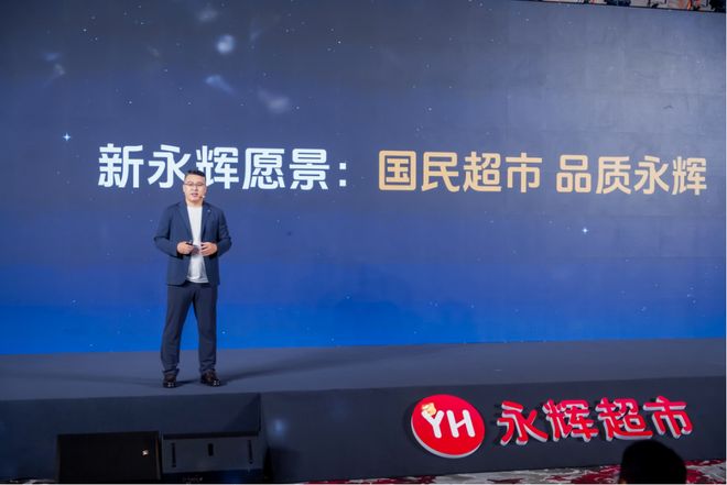 永辉超市CEO王守诚：聚焦品质增长，新永辉迈向精细化调改阶段
