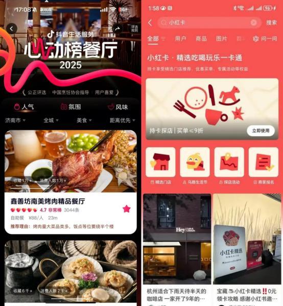 高德放“榜”30天：百度携程“硬杠”，抖音小红书“包抄”__高德放“榜”30天：百度携程“硬杠”，抖音小红书“包抄”