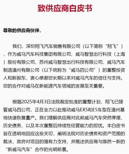 _威马「复活」:幸存者还是续命者?_威马「复活」:幸存者还是续命者?