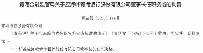 青海银行董事_青海市银行行长_