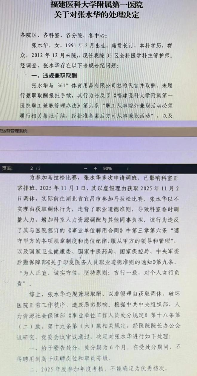 50天狂揽20多万奖金，张水华被医院处罚，她为什么不辞职去跑？