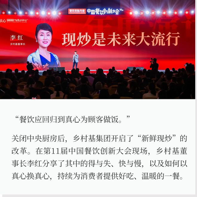 _乡村基的菜是现炒的么_乡村基总裁李红移民