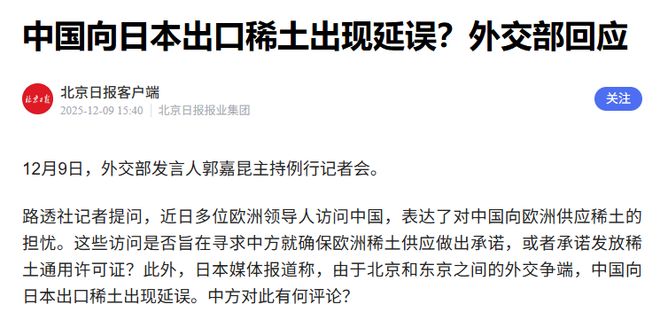 _中日经济贸易博弈_2010中日稀土大战