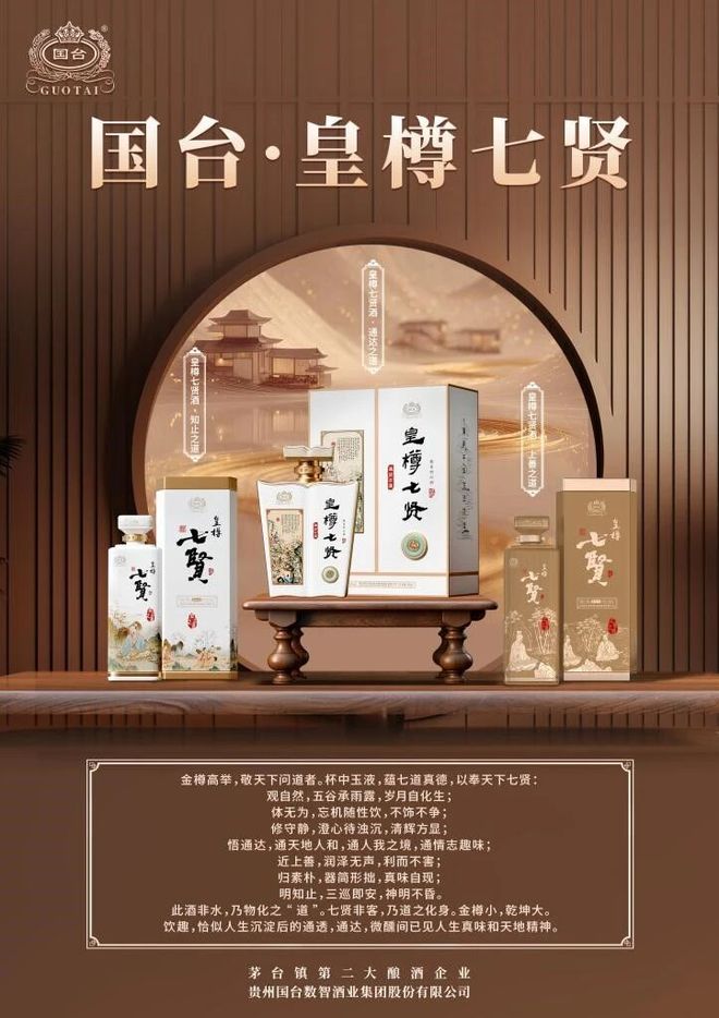 国台皇樽七贤酒亮相澳门,东方雅韵与世界同饮_国台皇樽七贤酒亮相澳门,东方雅韵与世界同饮_