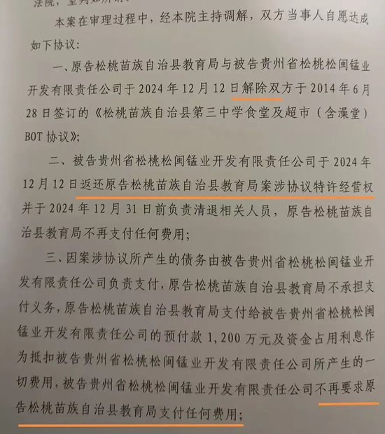 贵州再曝“以刑化债”？民企投资上千万打水漂，商人服刑中与政府签调解协议_贵州再曝“以刑化债”？民企投资上千万打水漂，商人服刑中与政府签调解协议_