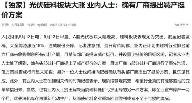 光伏大涨的逻辑_光伏股暴涨_