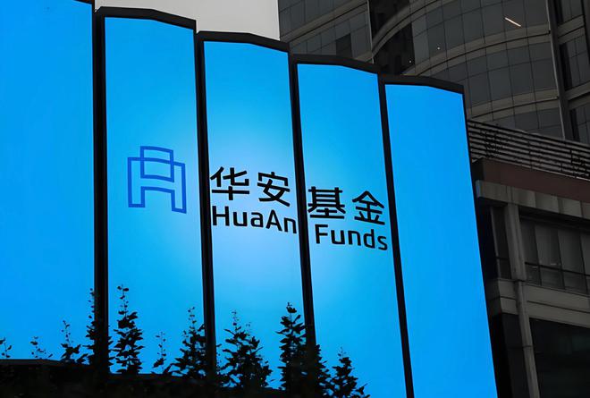 老将“离职潮”叠加合并传闻，华安基金深陷战略迷局​