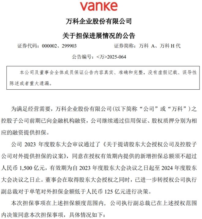 _万科美元债利率_万科公司债券