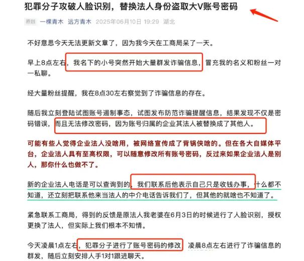 注意！近期财经类账号频频被盗，60万粉丝小号被卖只要888元