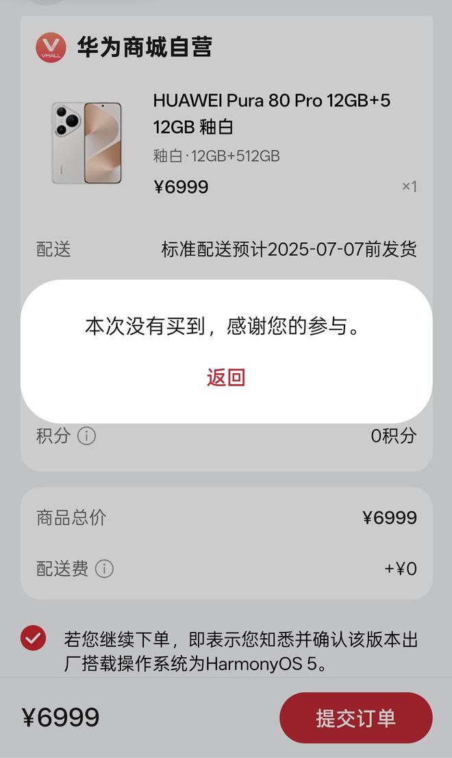 _华为商城销售火爆请稍后再试_华为商城销售火爆