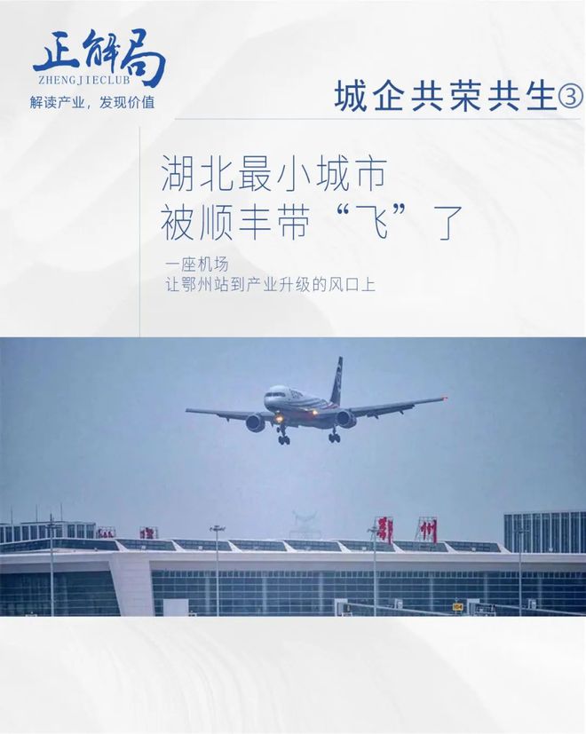 湖北最小城市，被顺丰带“飞”了