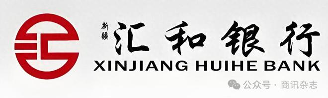 新疆银行和新疆汇和银行__新疆银行并购