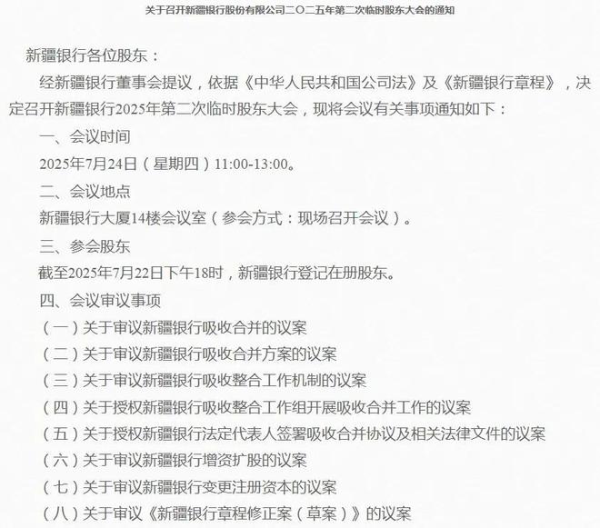 _新疆银行和新疆汇和银行_新疆银行并购