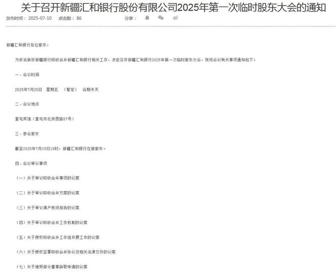 _新疆银行并购_新疆银行和新疆汇和银行