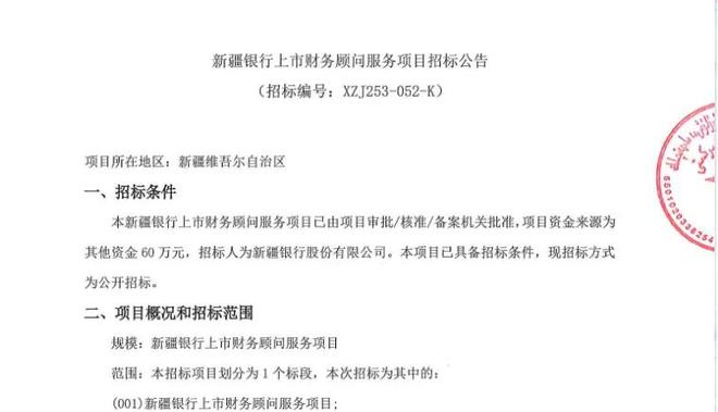 新疆银行并购__新疆银行和新疆汇和银行