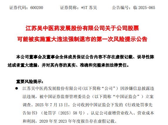 _*ST苏吴连续4年财报造假，或被强制退市！董事长5月已被证监会立案_*ST苏吴连续4年财报造假，或被强制退市！董事长5月已被证监会立案