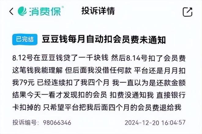 _豆豆钱贷款利息太高_豆豆钱贷款扣了一个担保费
