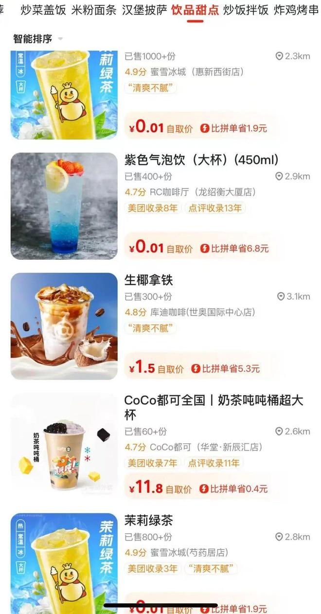 外卖奶茶倒了谁赔__外卖奶茶下单图片