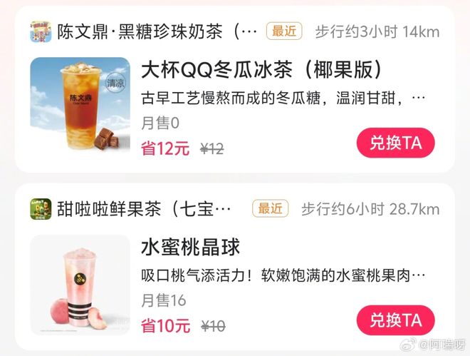 外卖奶茶下单图片__外卖奶茶倒了谁赔