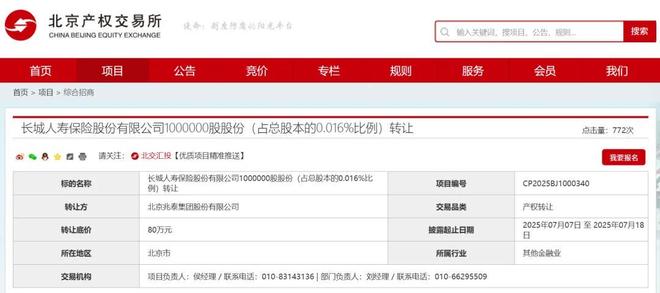 长城人寿100万股权遭7折抛售，中小股东撤退信号？__长城人寿100万股权遭7折抛售，中小股东撤退信号？