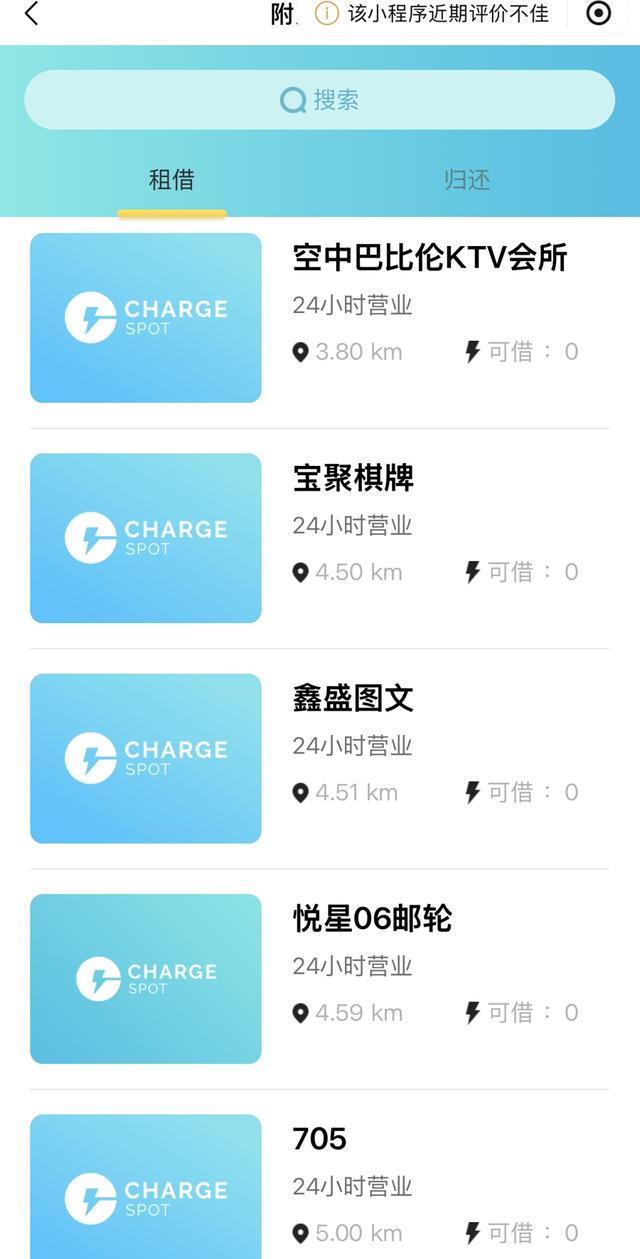 异地归还不便、归还点位难找……上海火车站内的共享充电宝频遭旅客吐槽_异地归还不便、归还点位难找……上海火车站内的共享充电宝频遭旅客吐槽_