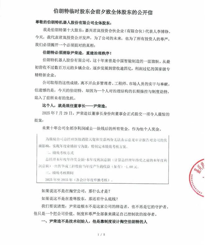 _著名机器人公司曝内斗，投资人怒撕“200万月薪”创始人_著名机器人公司曝内斗，投资人怒撕“200万月薪”创始人