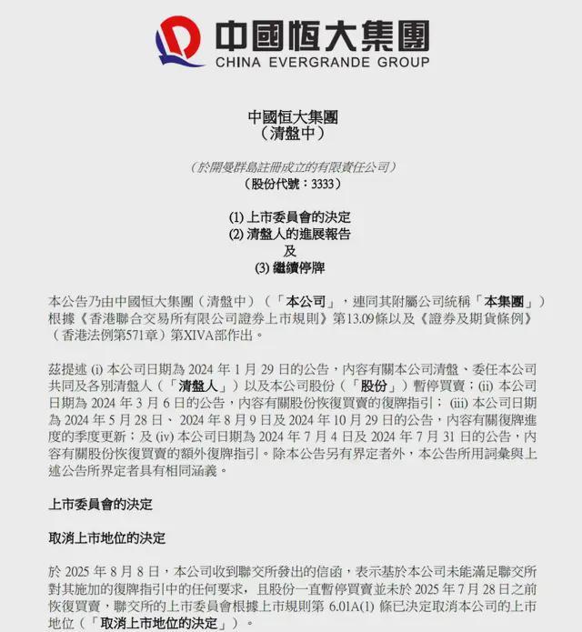 恒大确定退市，3500亿债务仅回笼20亿，债主们哭得更大声了