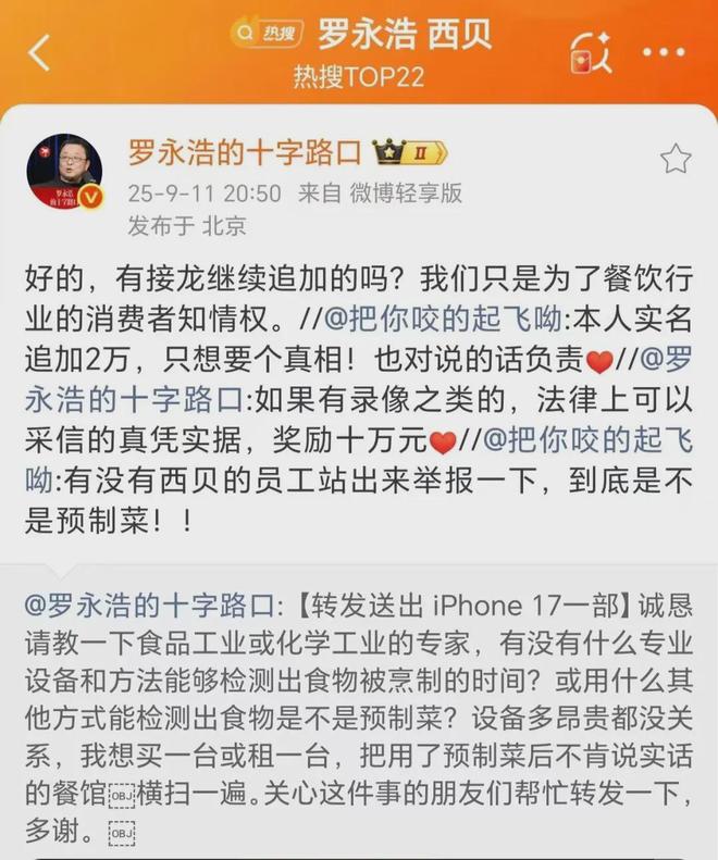 罗永浩支持者 “反预制菜”？真相：他们真正在意的是价格？
