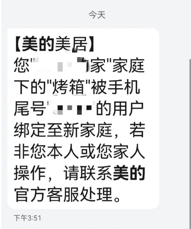 美的烤箱被陌生人绑定启动,家中一股焦味!空调洗衣机有类似情况_美的烤箱被陌生人绑定启动,家中一股焦味!空调洗衣机有类似情况_