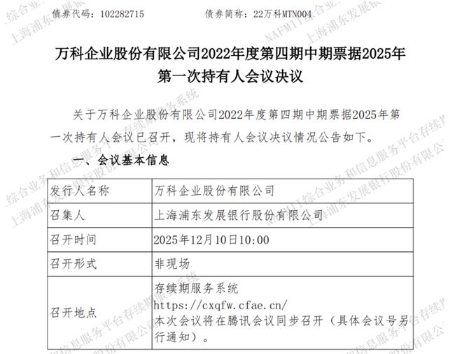 万科三个展期议案未获通过,仍有5个工作日宽限期,深铁已累计输血310亿元_万科三个展期议案未获通过,仍有5个工作日宽限期,深铁已累计输血310亿元_