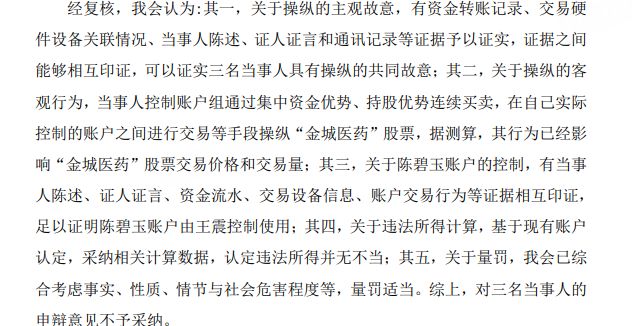 上市公司董事长操纵股价__涉嫌操控股价