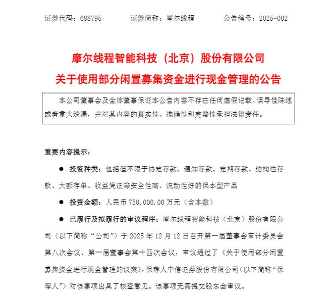 _摩尔线程最新融资_摩尔线程股票7月再融资