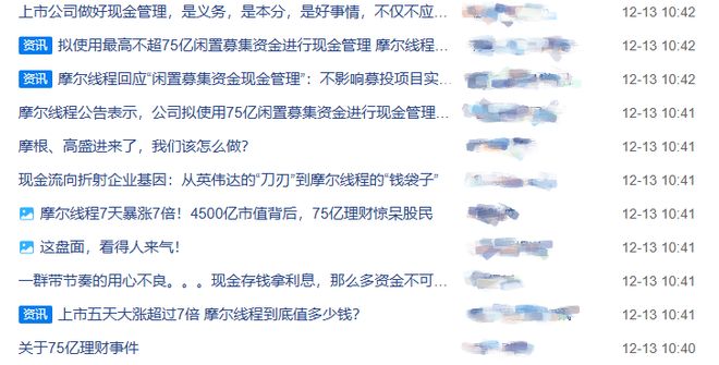 摩尔线程股票7月再融资_摩尔线程最新融资_
