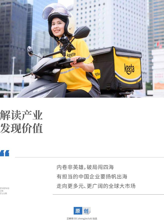 中国外卖出海巴西，代表“破内卷”新趋势
