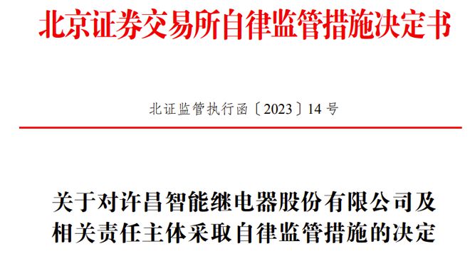 许昌智能北交所上市1 年多后，IPO时财总签名被指前后差异大_许昌智能北交所上市1 年多后，IPO时财总签名被指前后差异大_