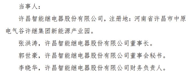 _许昌智能北交所上市1 年多后，IPO时财总签名被指前后差异大_许昌智能北交所上市1 年多后，IPO时财总签名被指前后差异大