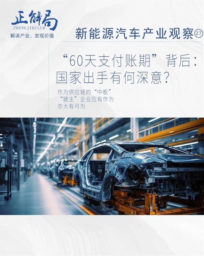 “60天支付账期”背后：国家出手有何深意？__“60天支付账期”背后：国家出手有何深意？