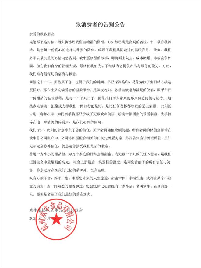 杭州知名品牌深夜突发“告别公告”！8天前刚否认跑路，还称将开100家新店_杭州知名品牌深夜突发“告别公告”！8天前刚否认跑路，还称将开100家新店_