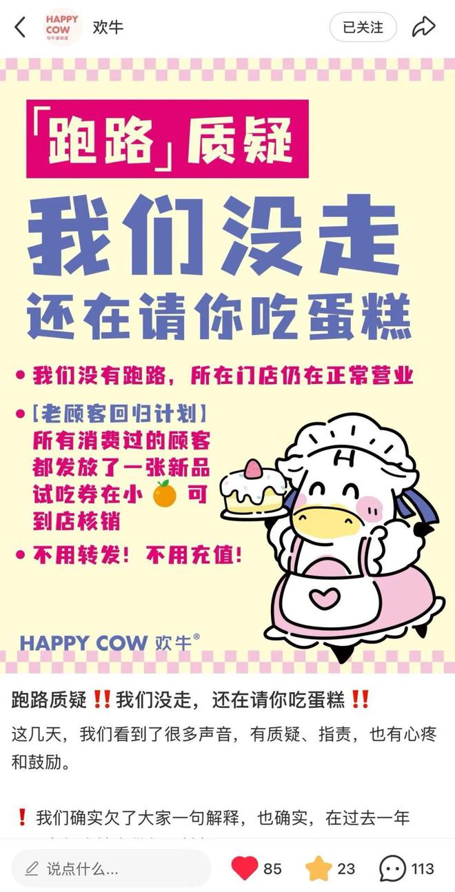 _杭州知名品牌深夜突发“告别公告”！8天前刚否认跑路，还称将开100家新店_杭州知名品牌深夜突发“告别公告”！8天前刚否认跑路，还称将开100家新店