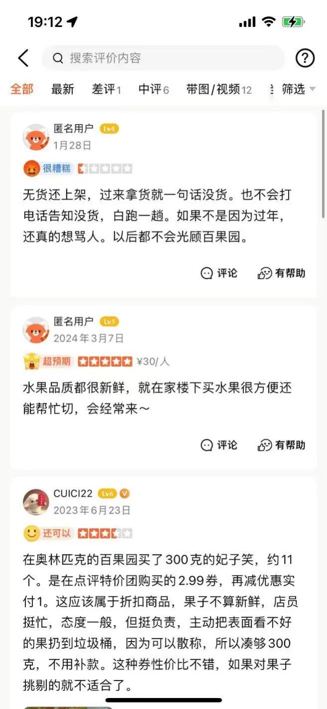 百果园，被骂得不冤__百果园，被骂得不冤